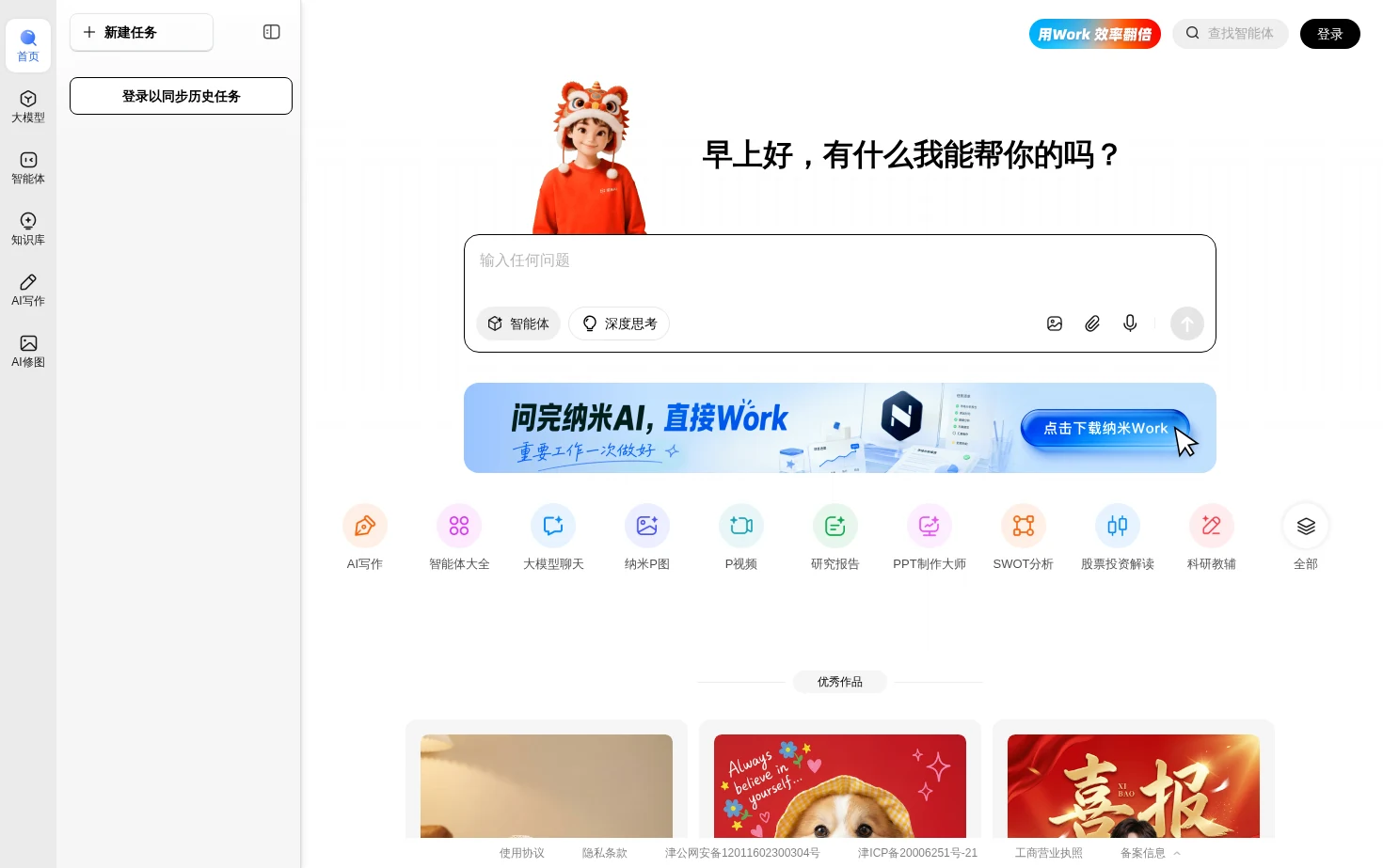 纳米AI 页面快照